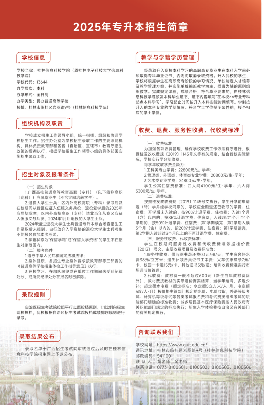 桂林信息科技学院2025年专升本招生简章