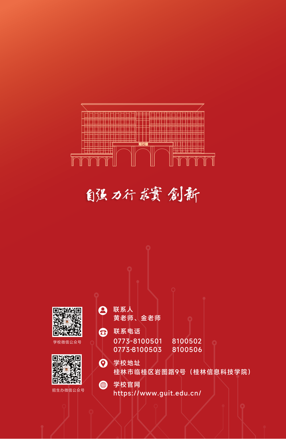 桂林信息科技学院2025年专升本招生简章