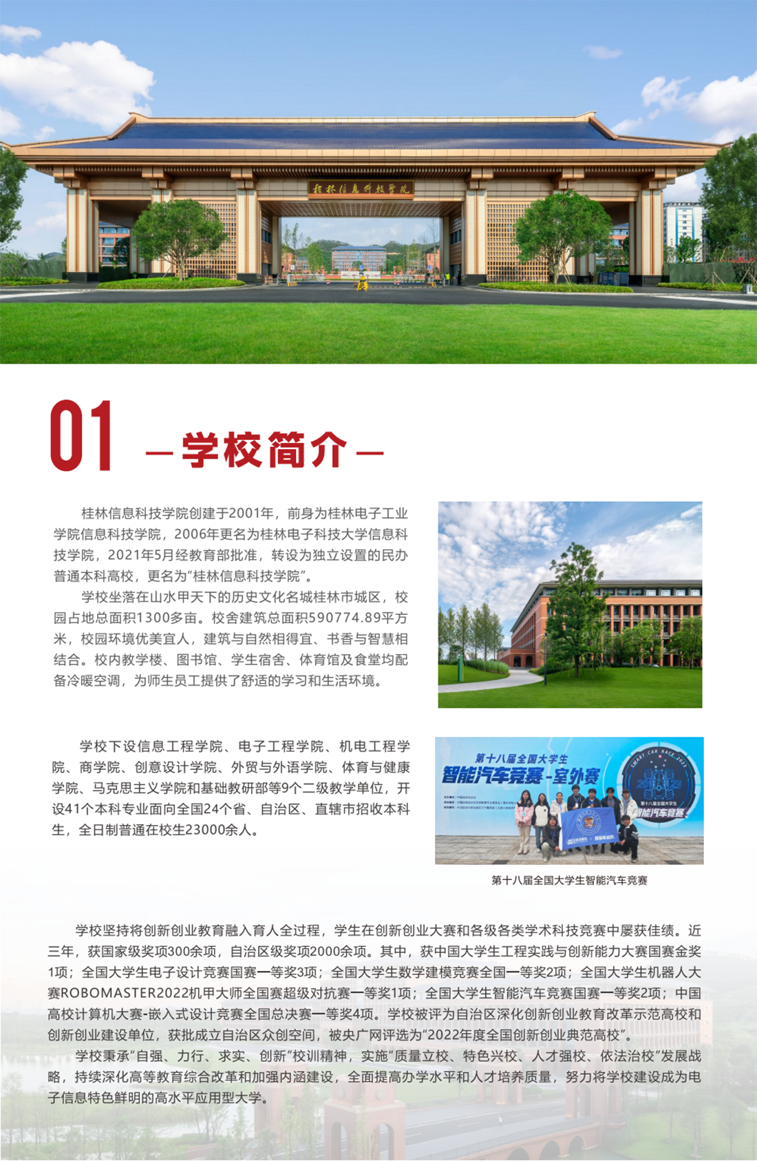 桂林信息科技学院2025年招生简章