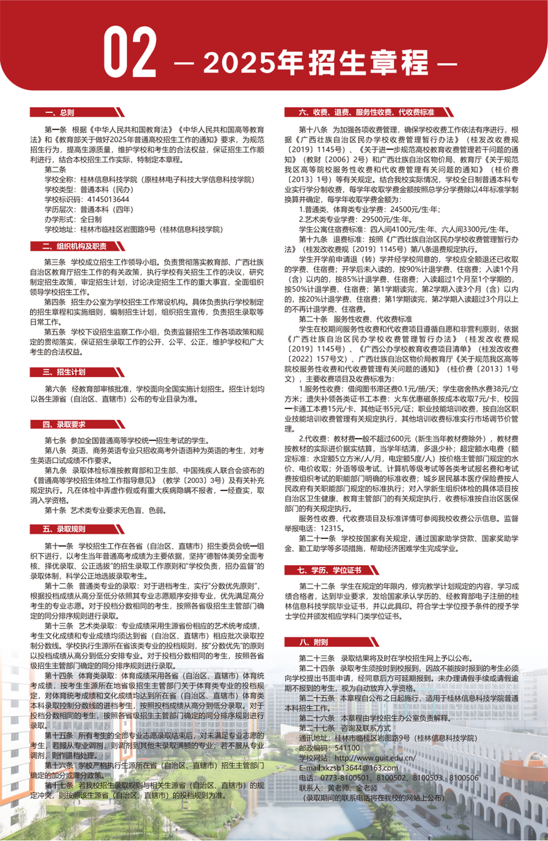 桂林信息科技学院2025年招生简章