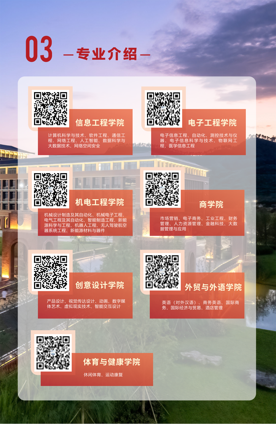 桂林信息科技学院2025年招生简章