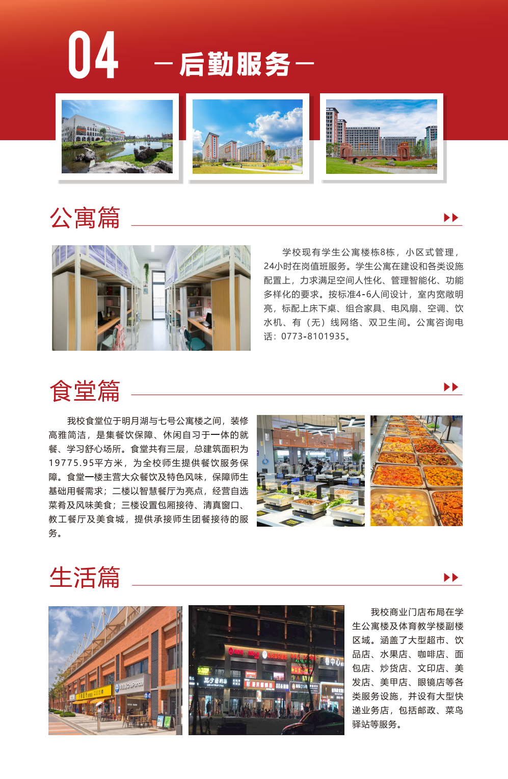 桂林信息科技学院2025年招生简章