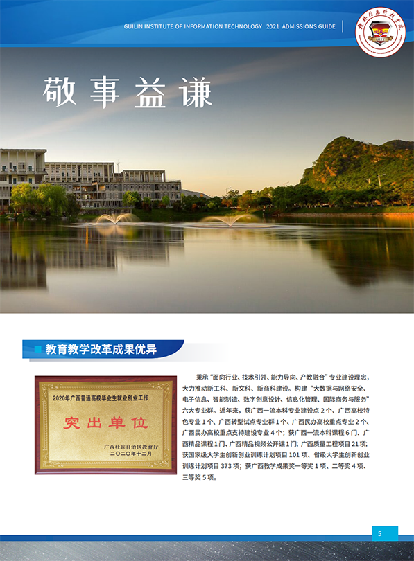 桂林信息科技学院2021年招生简章