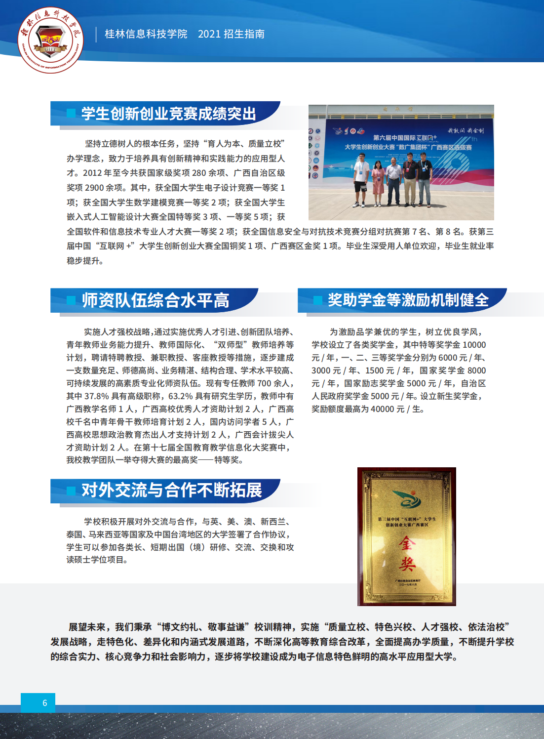 桂林信息科技学院2021年招生简章