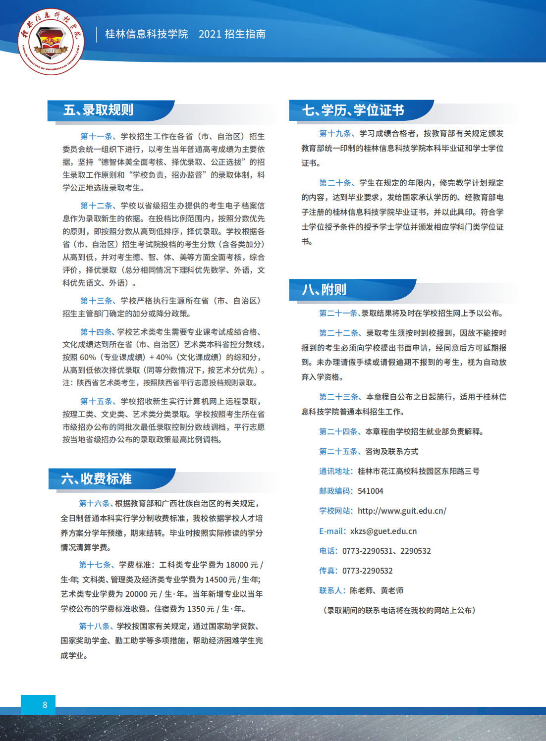 桂林信息科技学院2021年招生简章