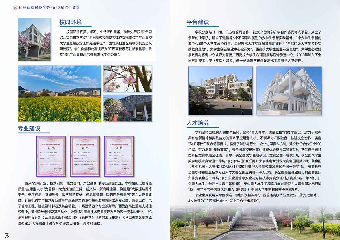 桂林信息科技学院2022年招生简章