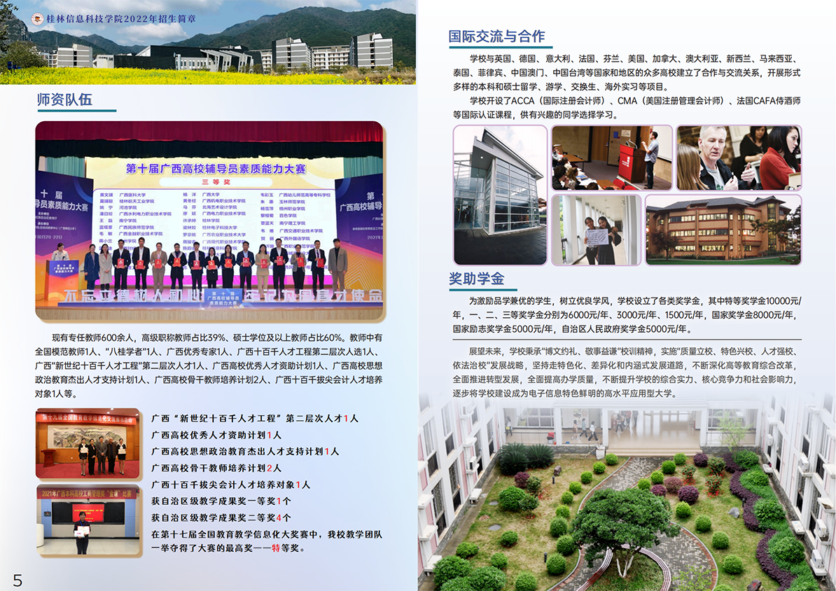 桂林信息科技学院2022年招生简章