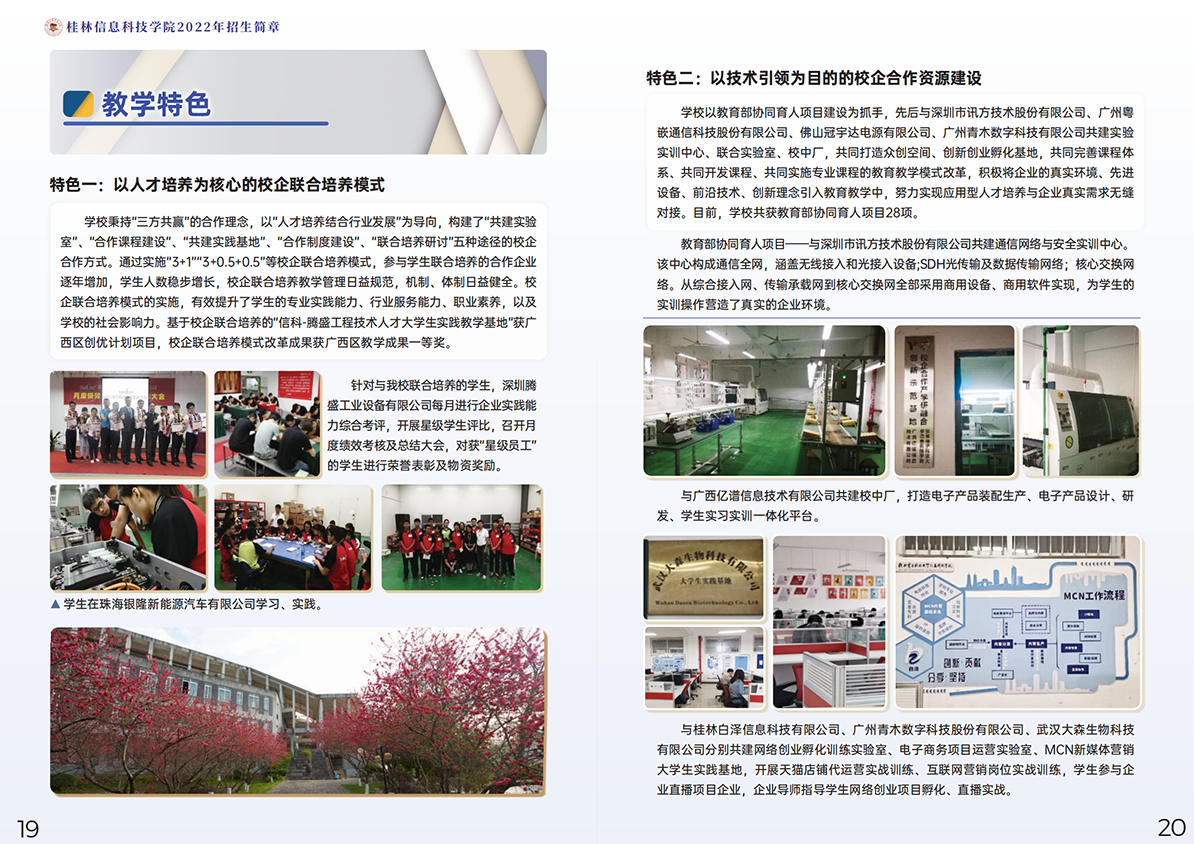 桂林信息科技学院2022年招生简章