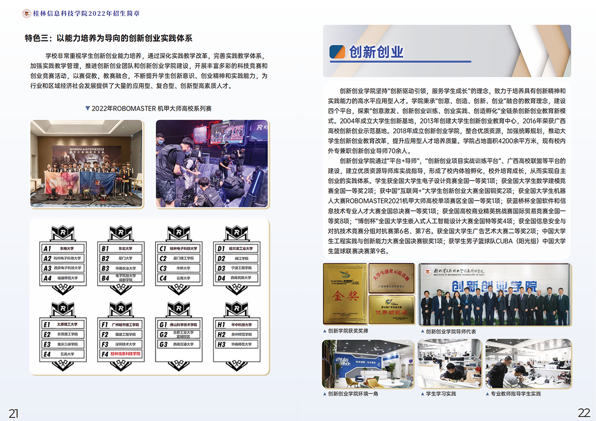 桂林信息科技学院2022年招生简章