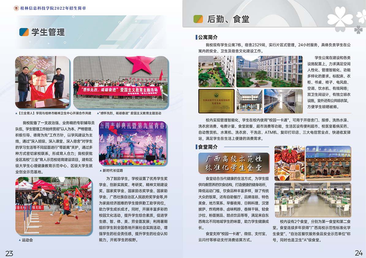 桂林信息科技学院2022年招生简章