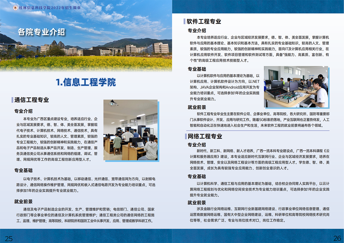 桂林信息科技学院2022年招生简章