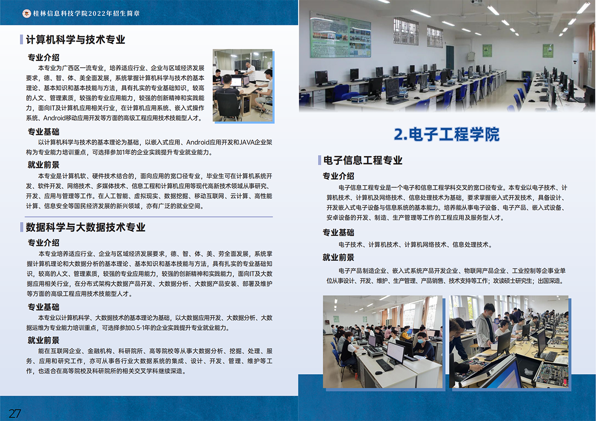 桂林信息科技学院2022年招生简章