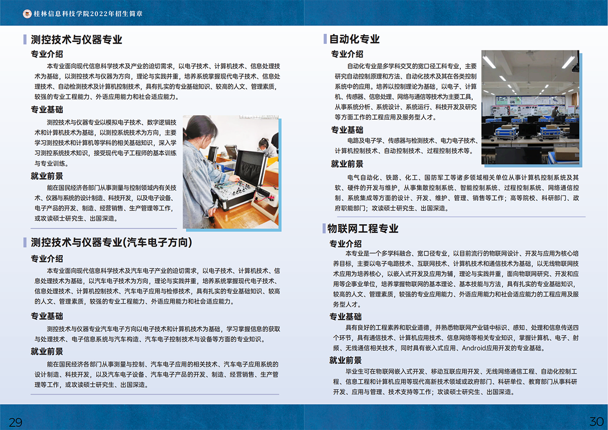 桂林信息科技学院2022年招生简章