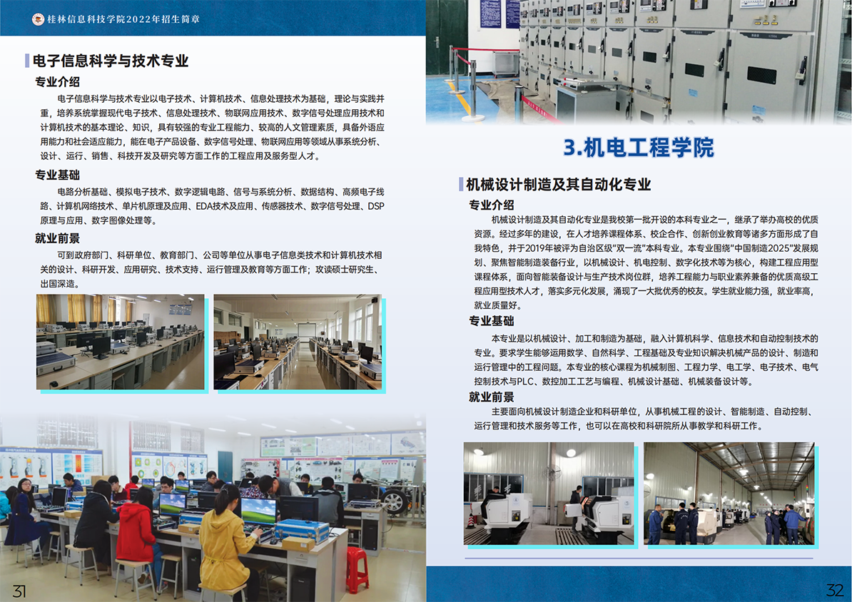 桂林信息科技学院2022年招生简章