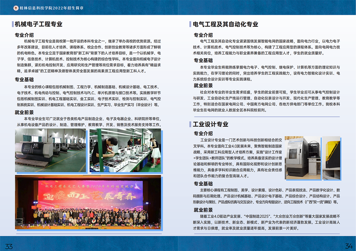 桂林信息科技学院2022年招生简章