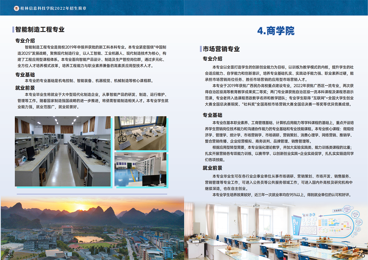 桂林信息科技学院2022年招生简章