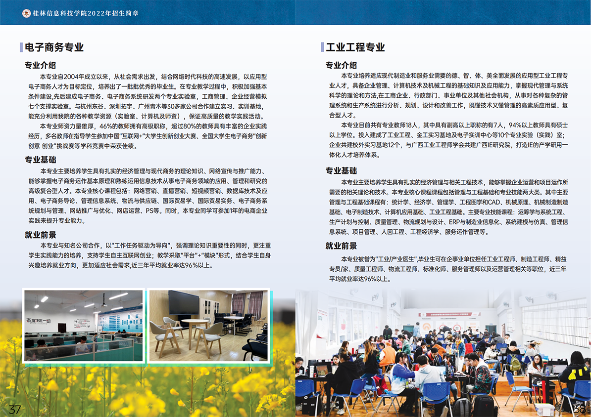 桂林信息科技学院2022年招生简章