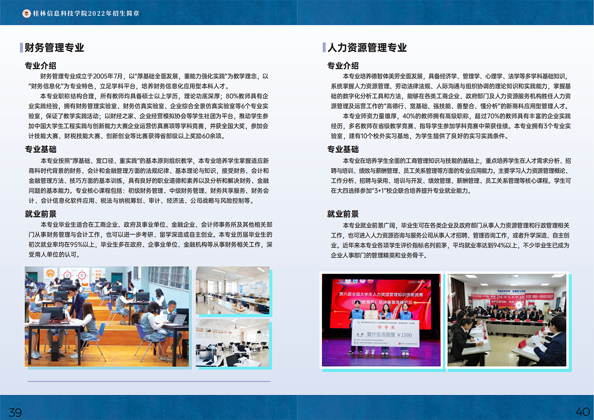 桂林信息科技学院2022年招生简章