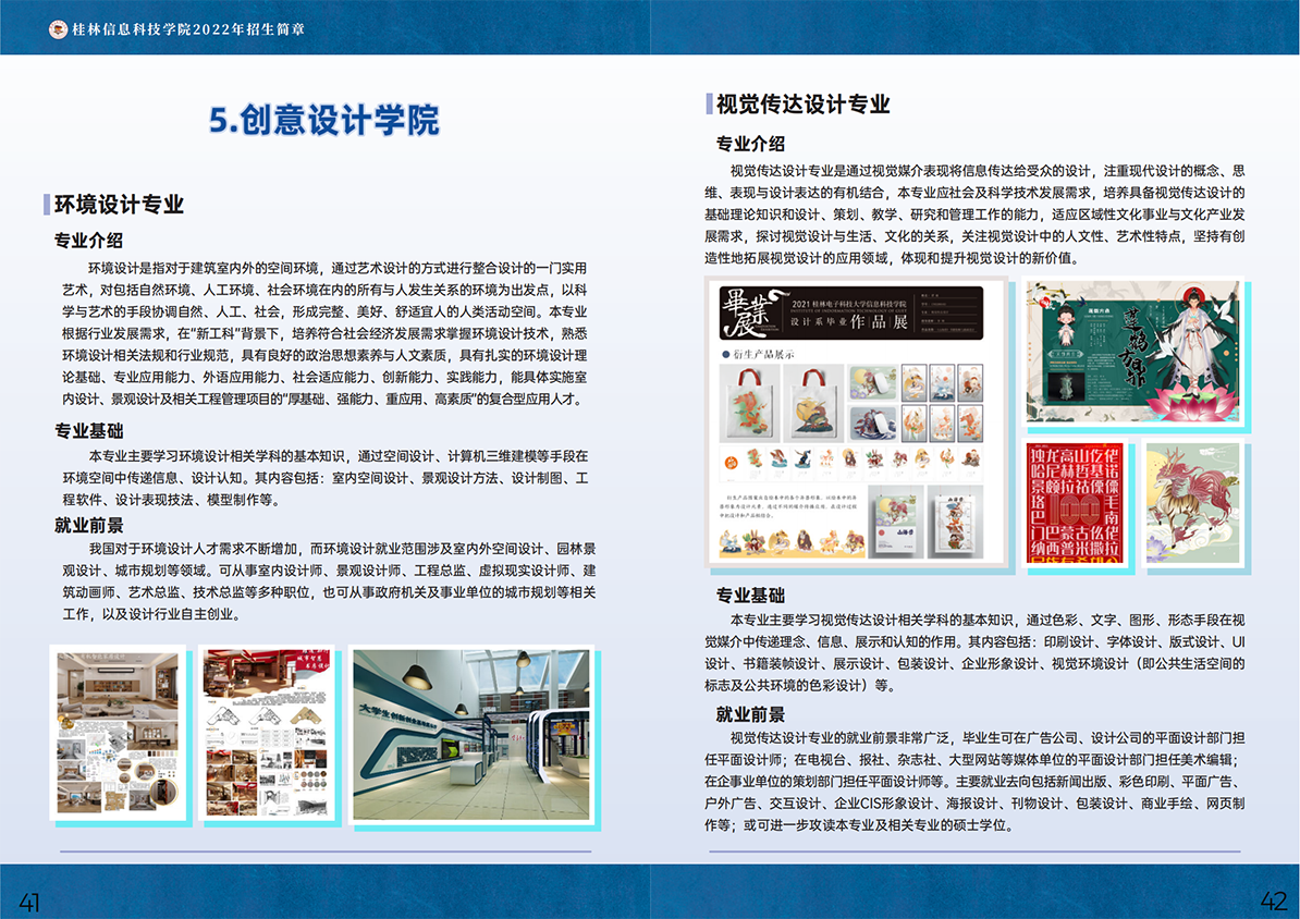 桂林信息科技学院2022年招生简章