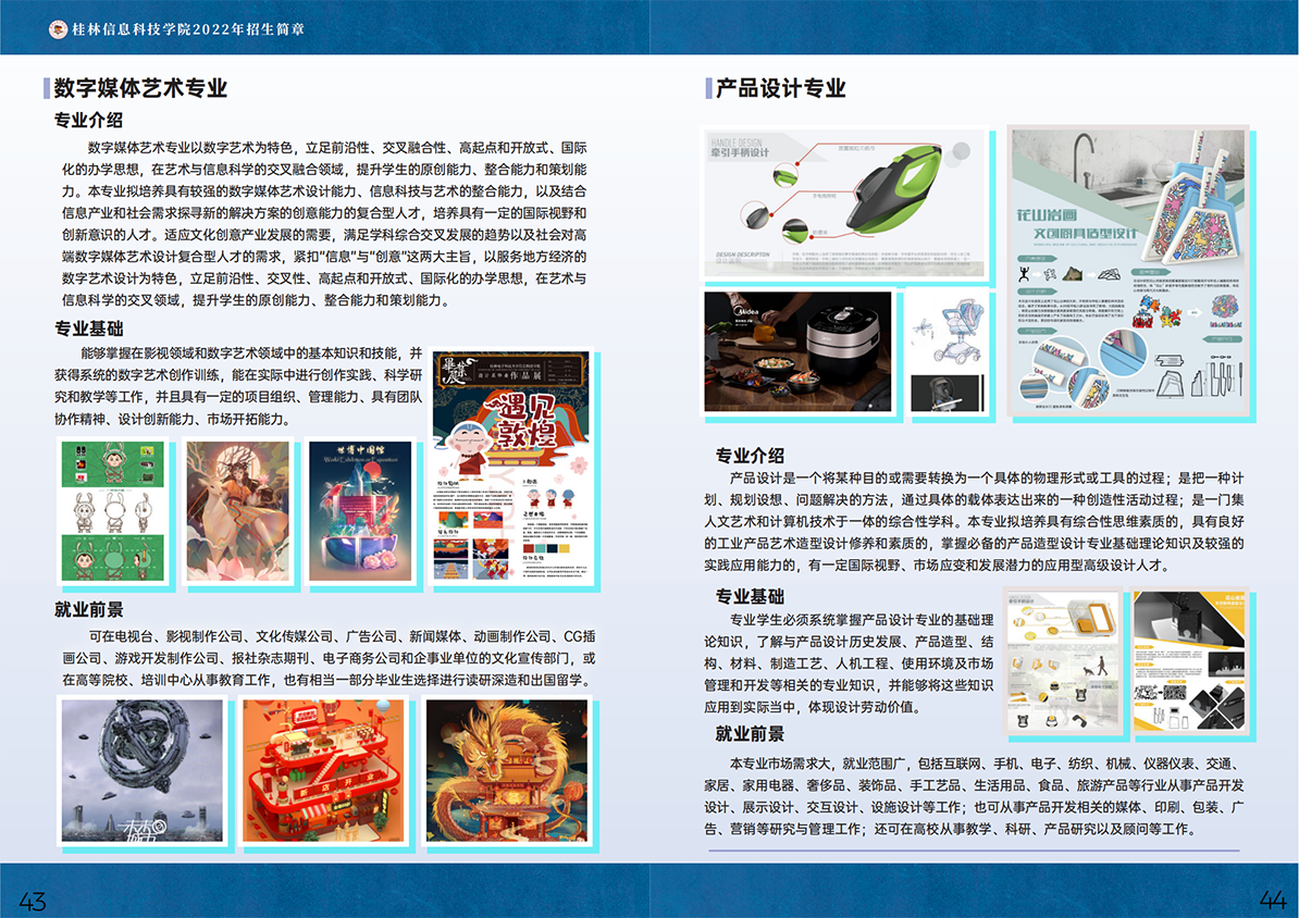 桂林信息科技学院2022年招生简章