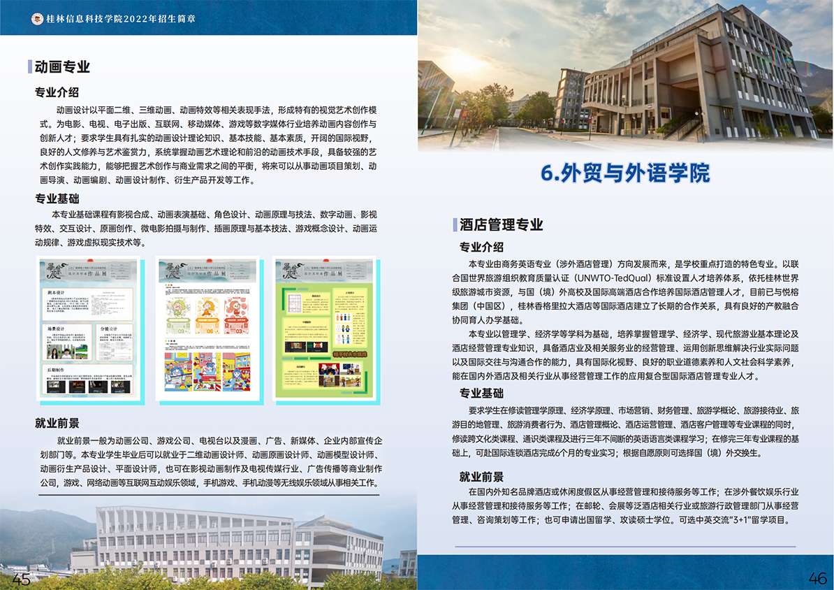 桂林信息科技学院2022年招生简章