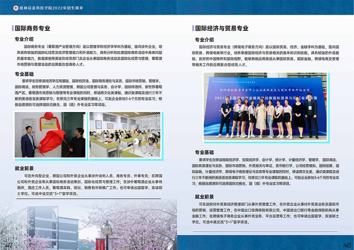 桂林信息科技学院2022年招生简章
