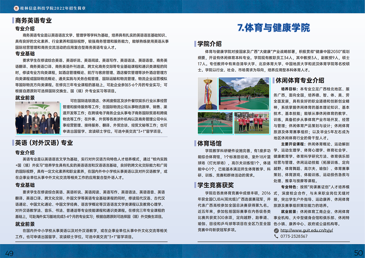 桂林信息科技学院2022年招生简章