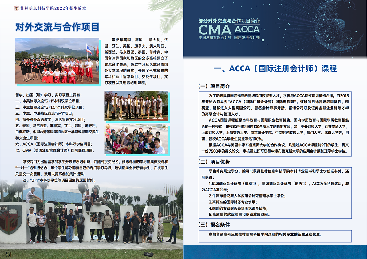 桂林信息科技学院2022年招生简章