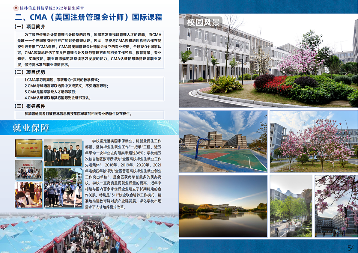 桂林信息科技学院2022年招生简章
