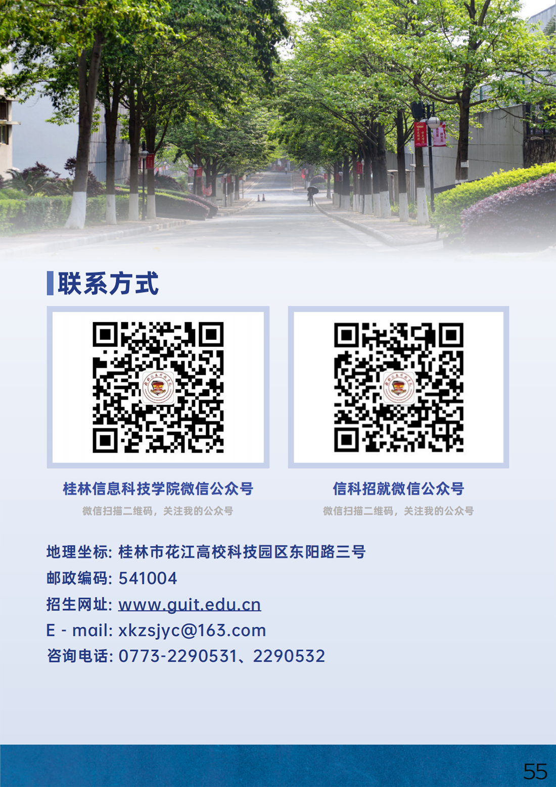 桂林信息科技学院2022年招生简章