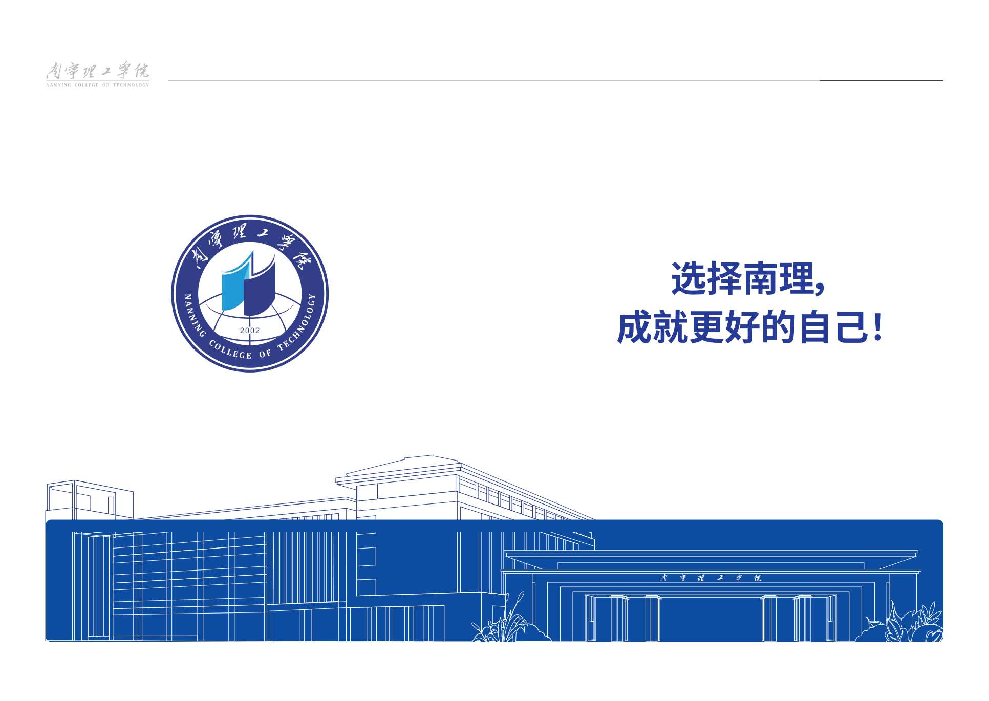 南宁理工学院－2025普通本科招生指南