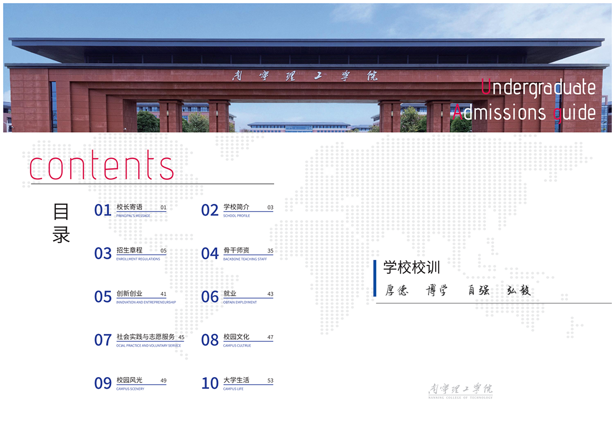 南宁理工学院－2025普通本科招生指南