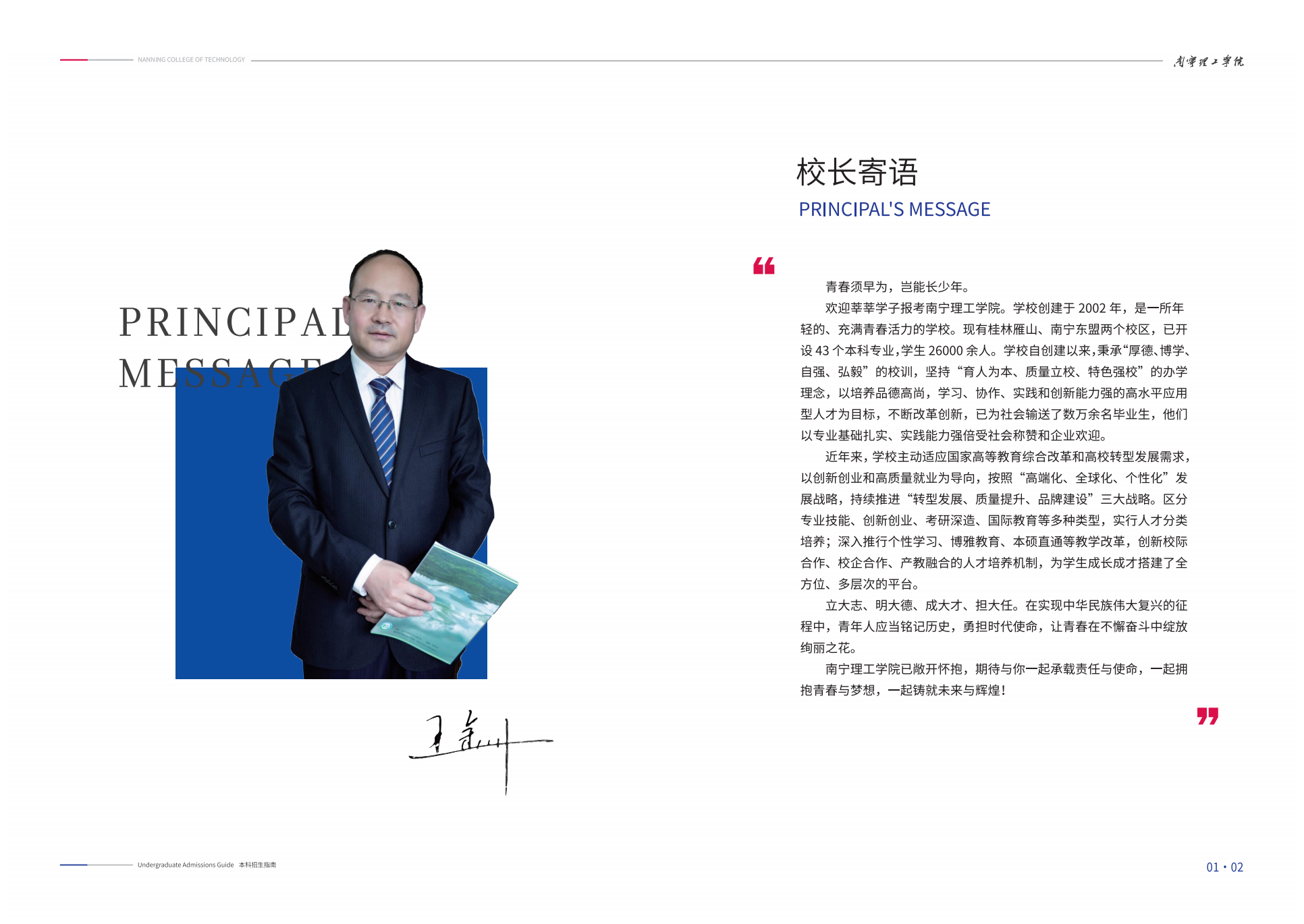 南宁理工学院－2025普通本科招生指南