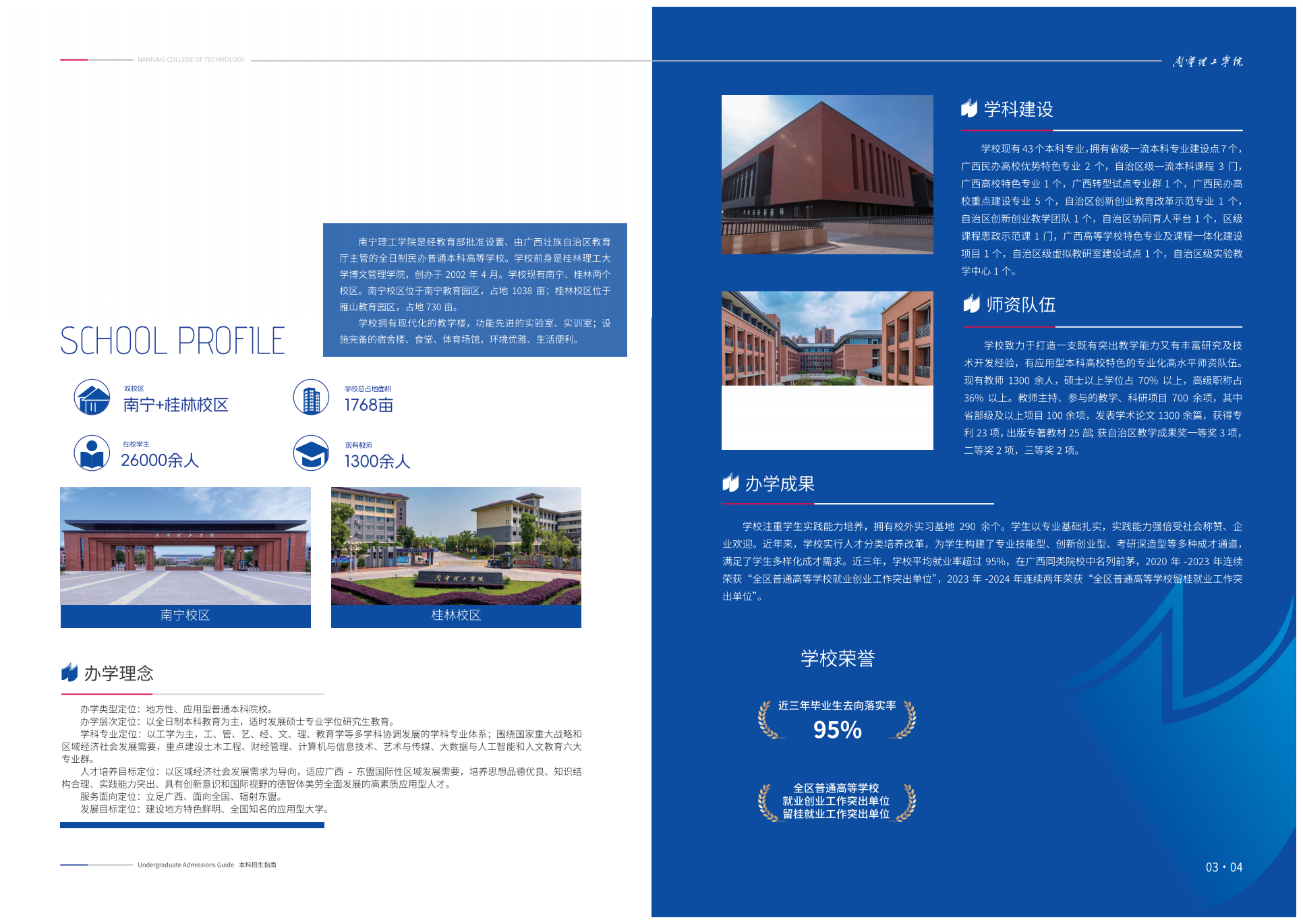 南宁理工学院－2025普通本科招生指南