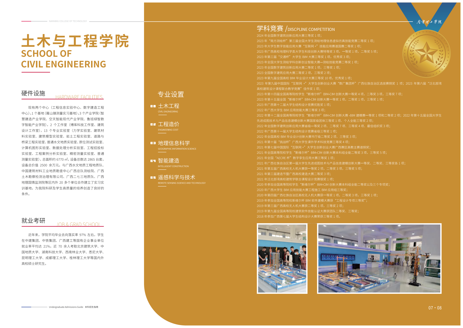 南宁理工学院－2025普通本科招生指南