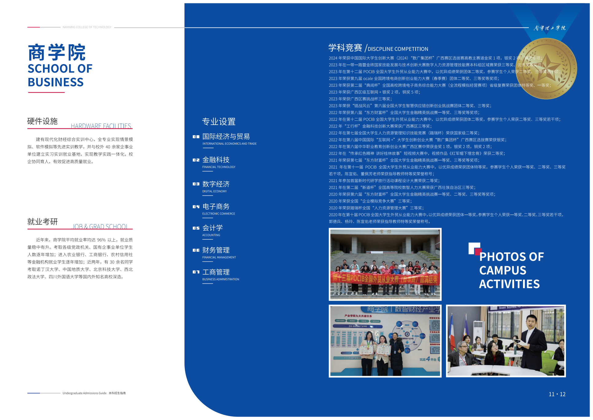 南宁理工学院－2025普通本科招生指南