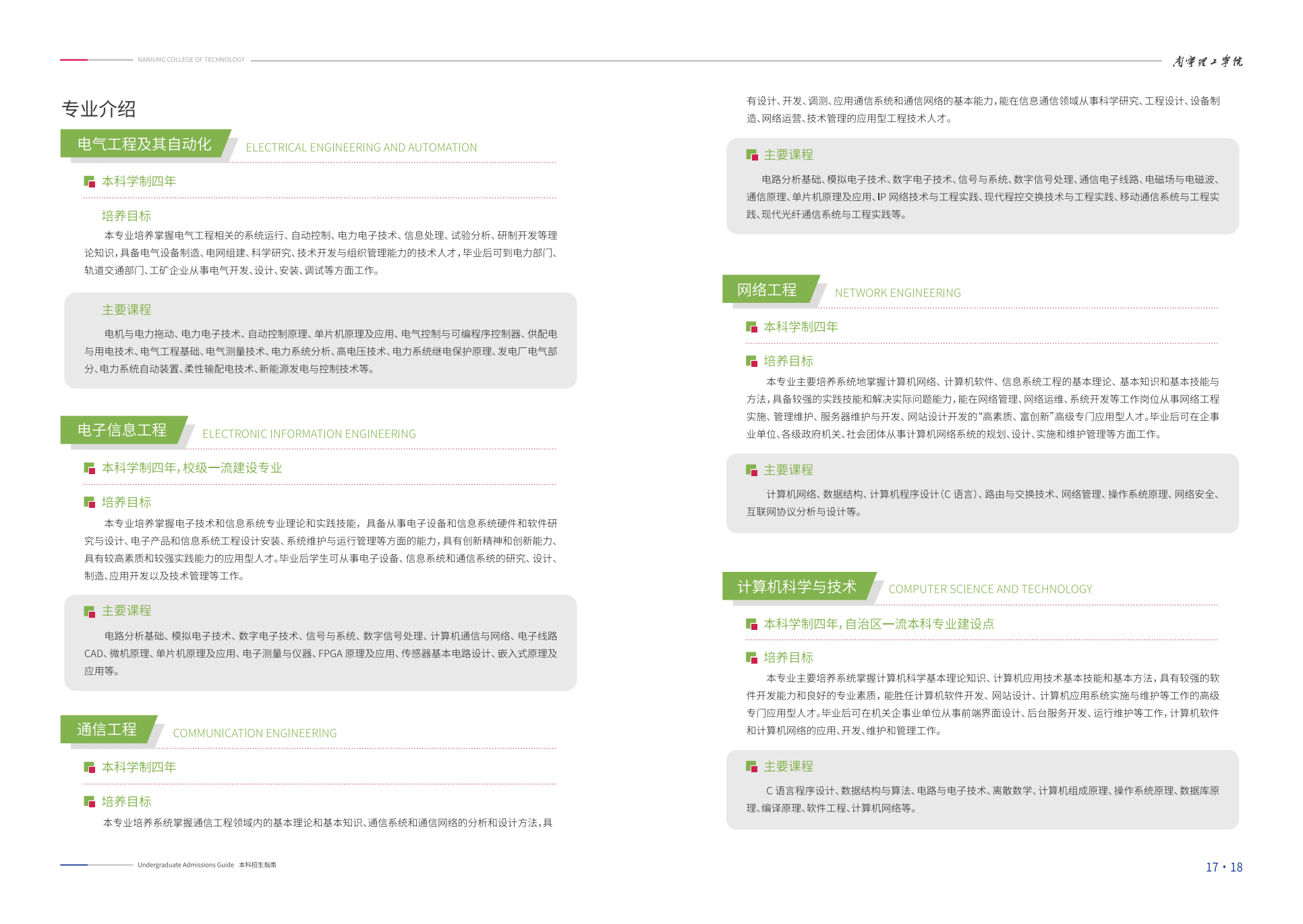 南宁理工学院－2025普通本科招生指南