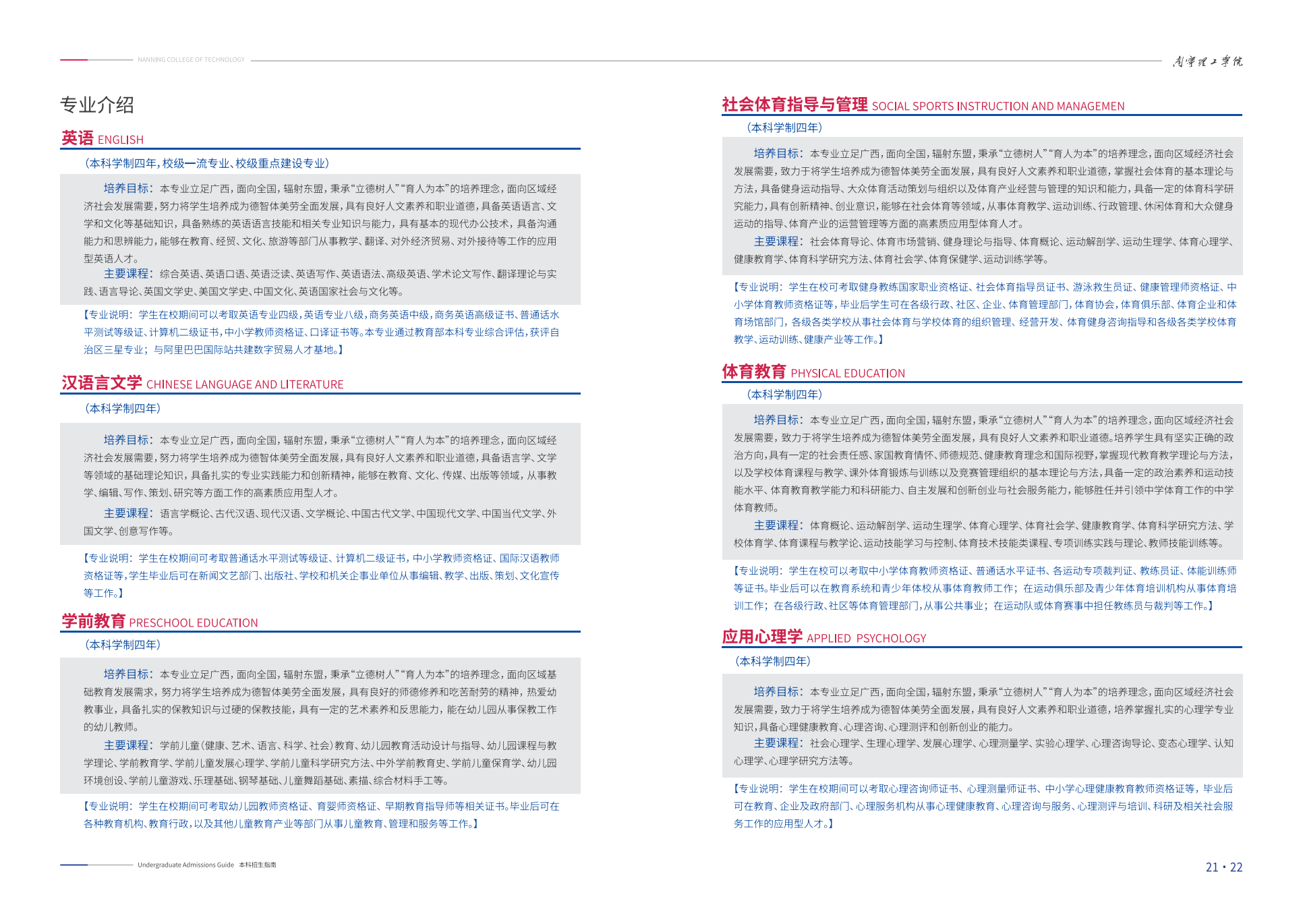 南宁理工学院－2025普通本科招生指南