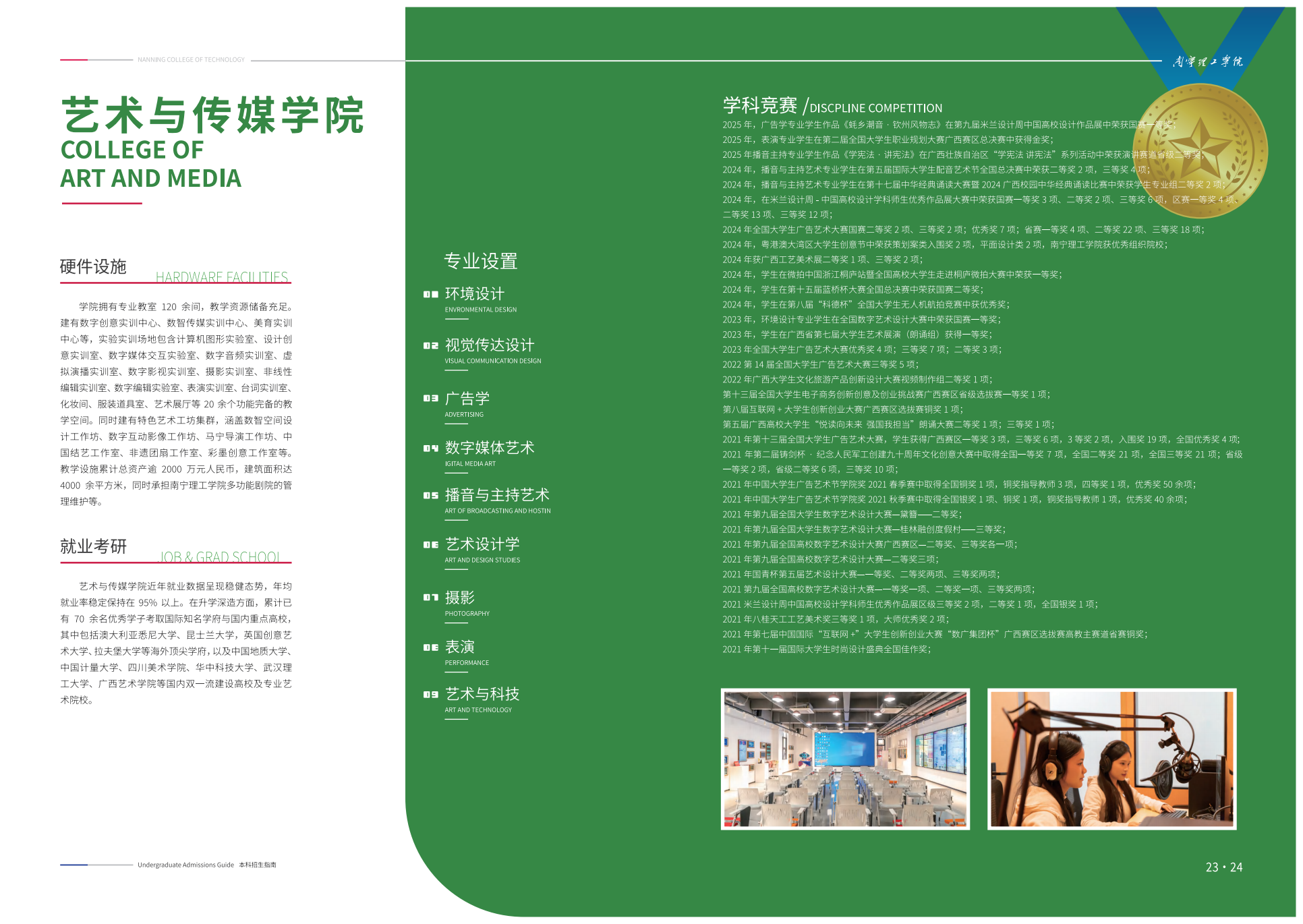 南宁理工学院－2025普通本科招生指南