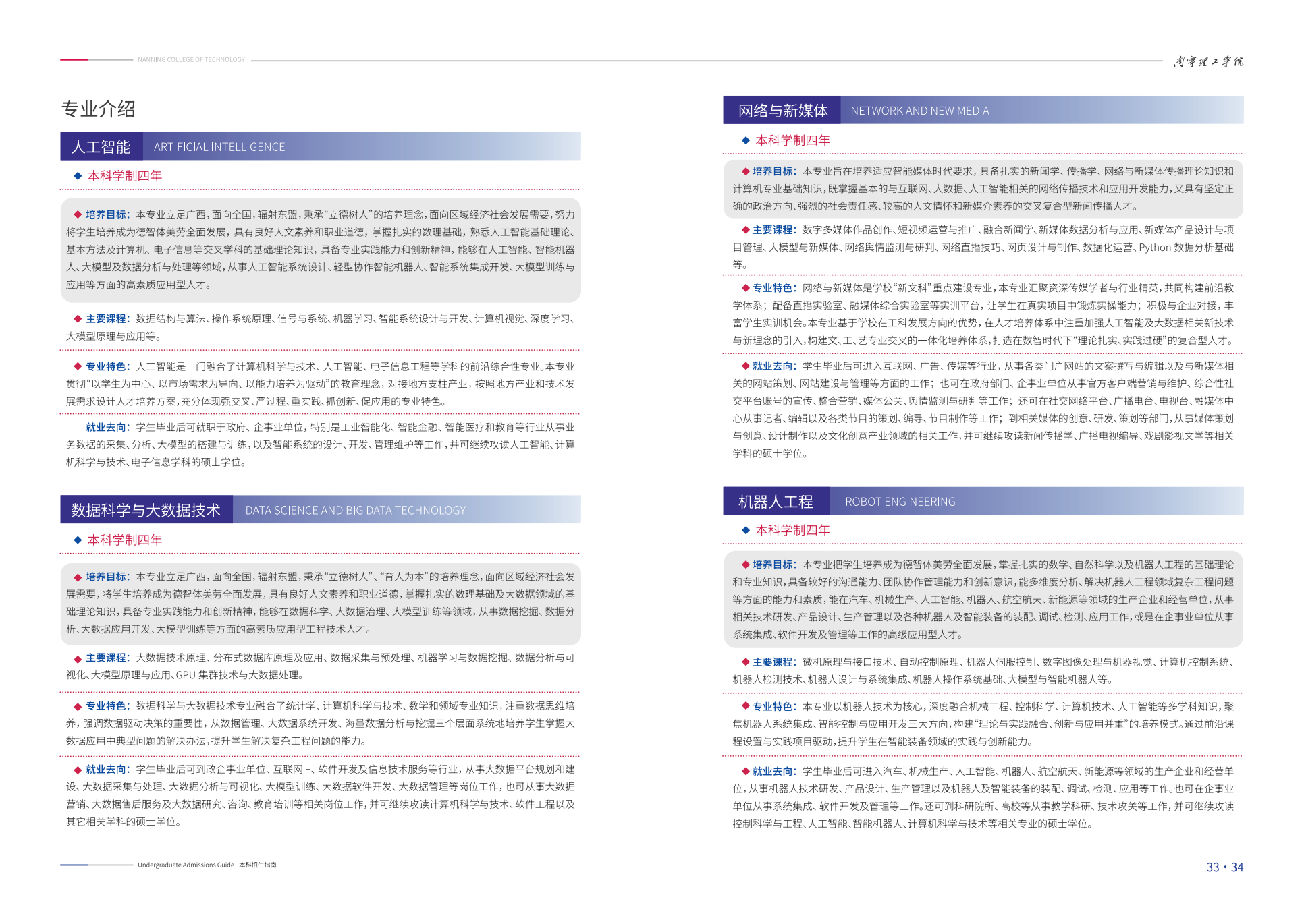 南宁理工学院－2025普通本科招生指南