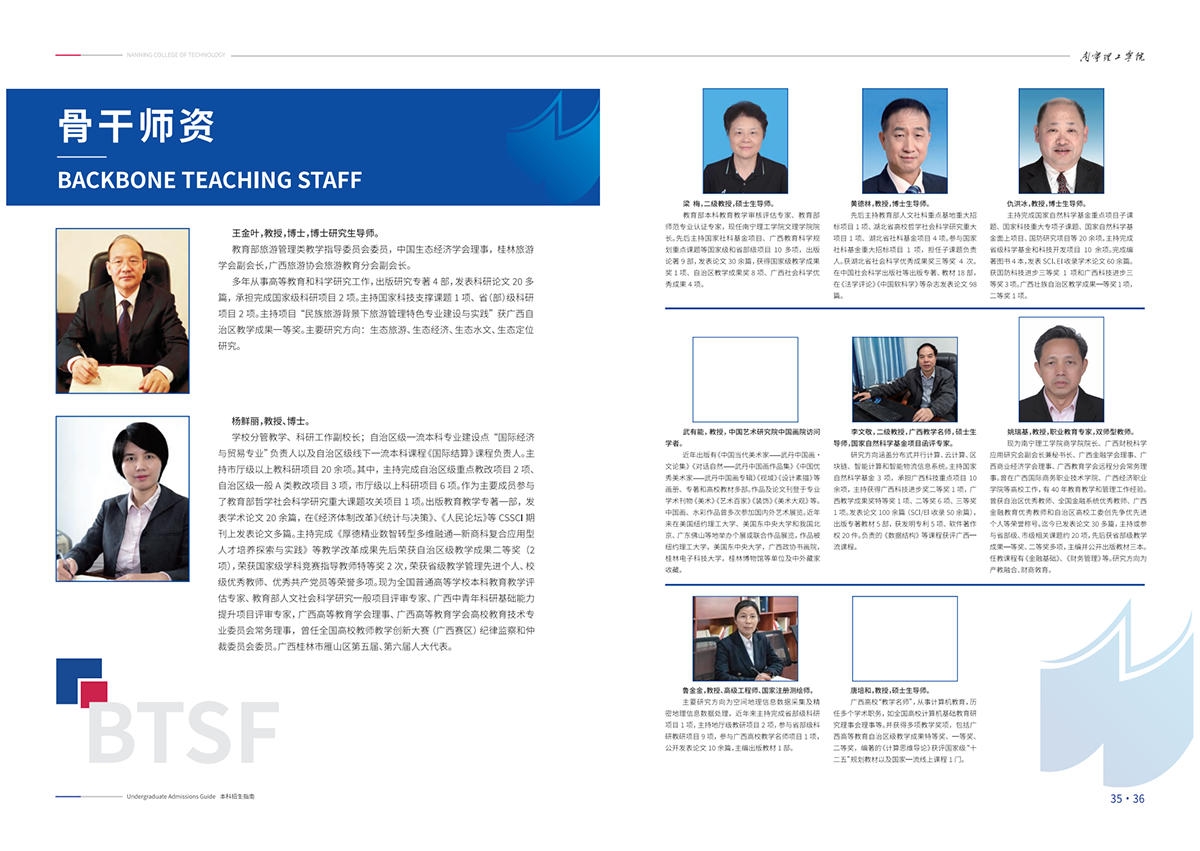 南宁理工学院－2025普通本科招生指南