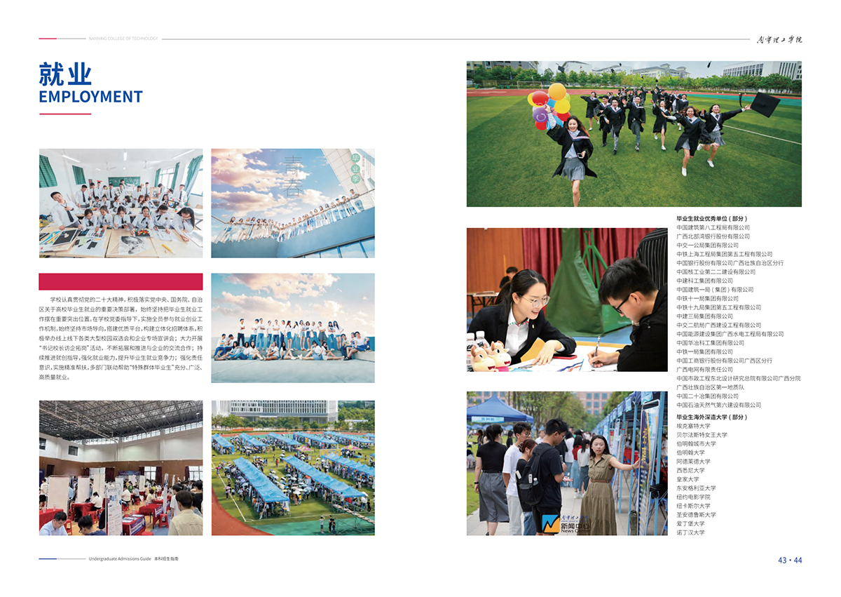 南宁理工学院－2025普通本科招生指南