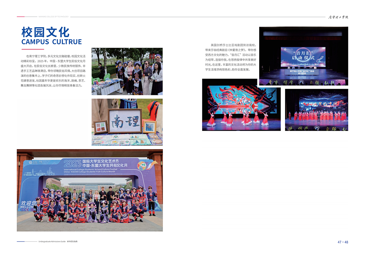 南宁理工学院－2025普通本科招生指南