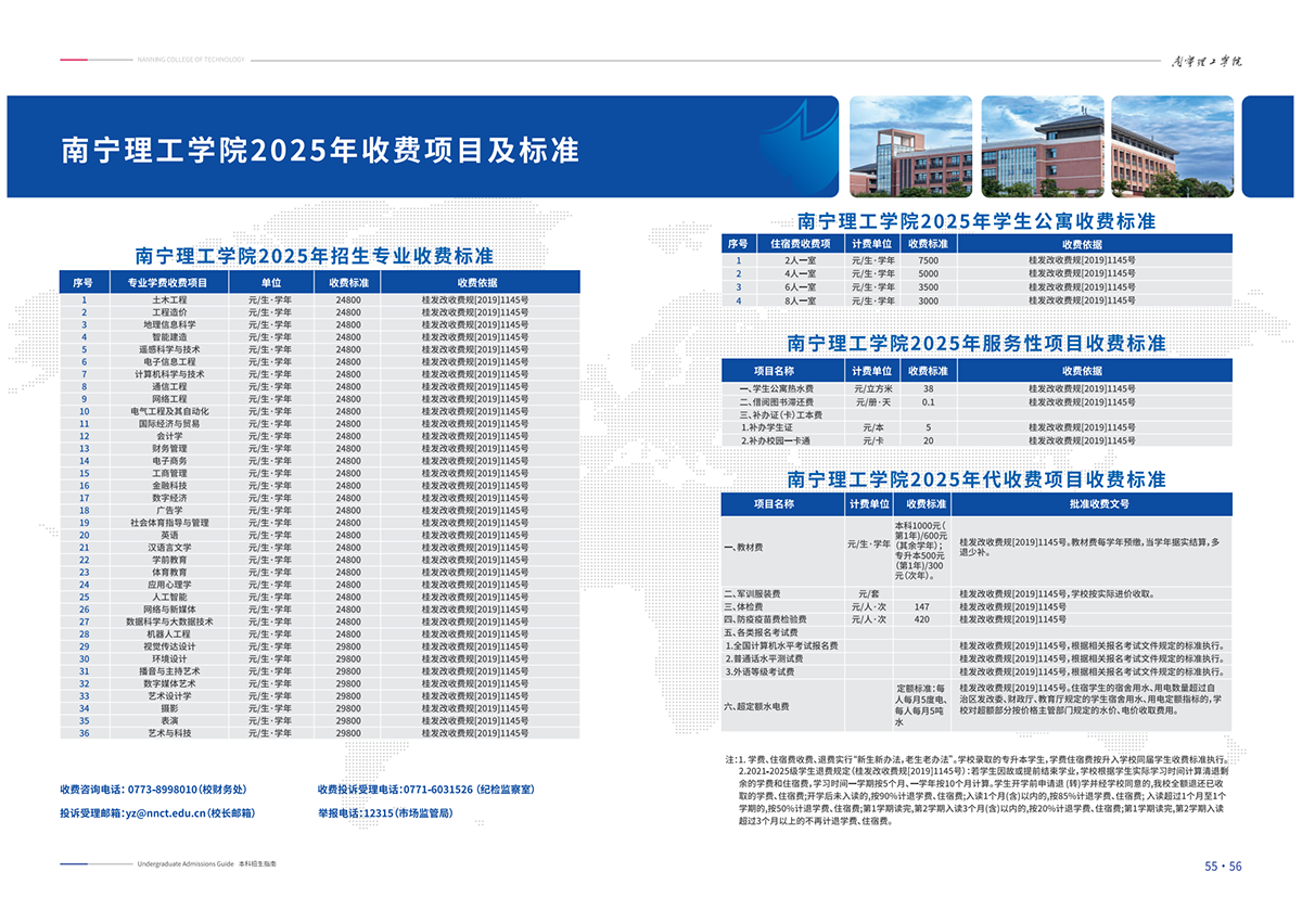 南宁理工学院－2025普通本科招生指南