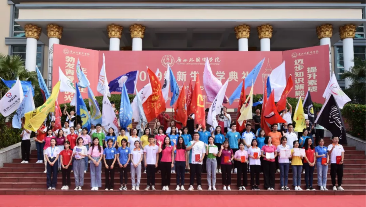 欢迎广大考生报考广西外国语学院