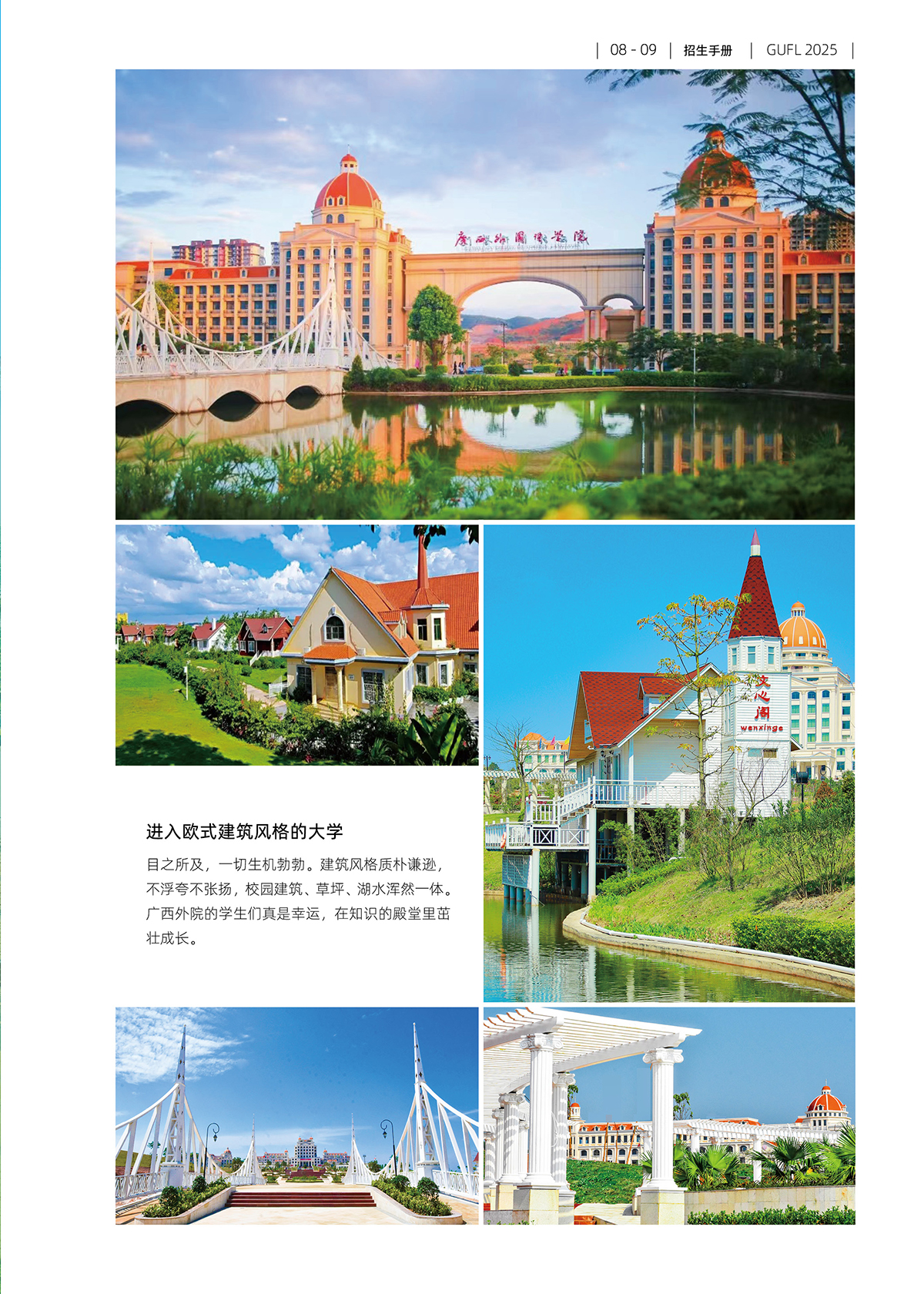 广西外国语学院2025年招生简章