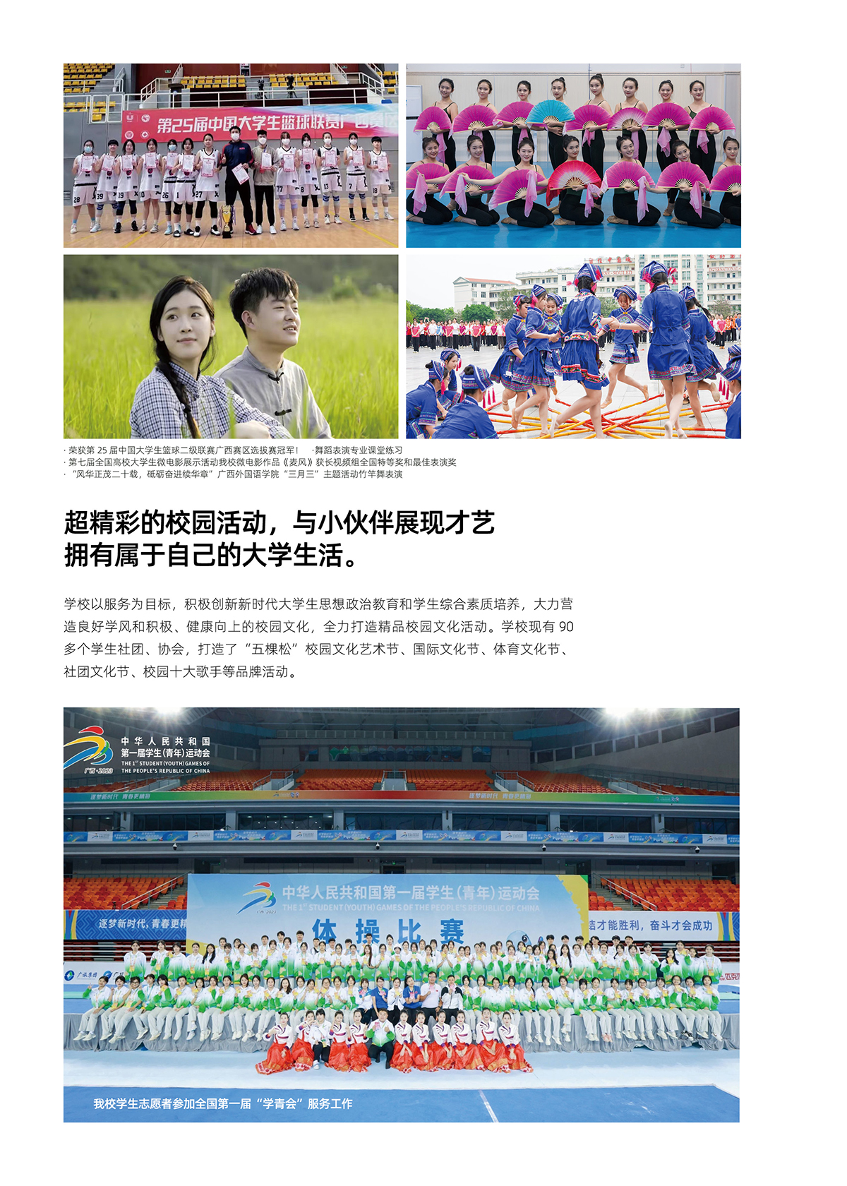 广西外国语学院2025年招生简章