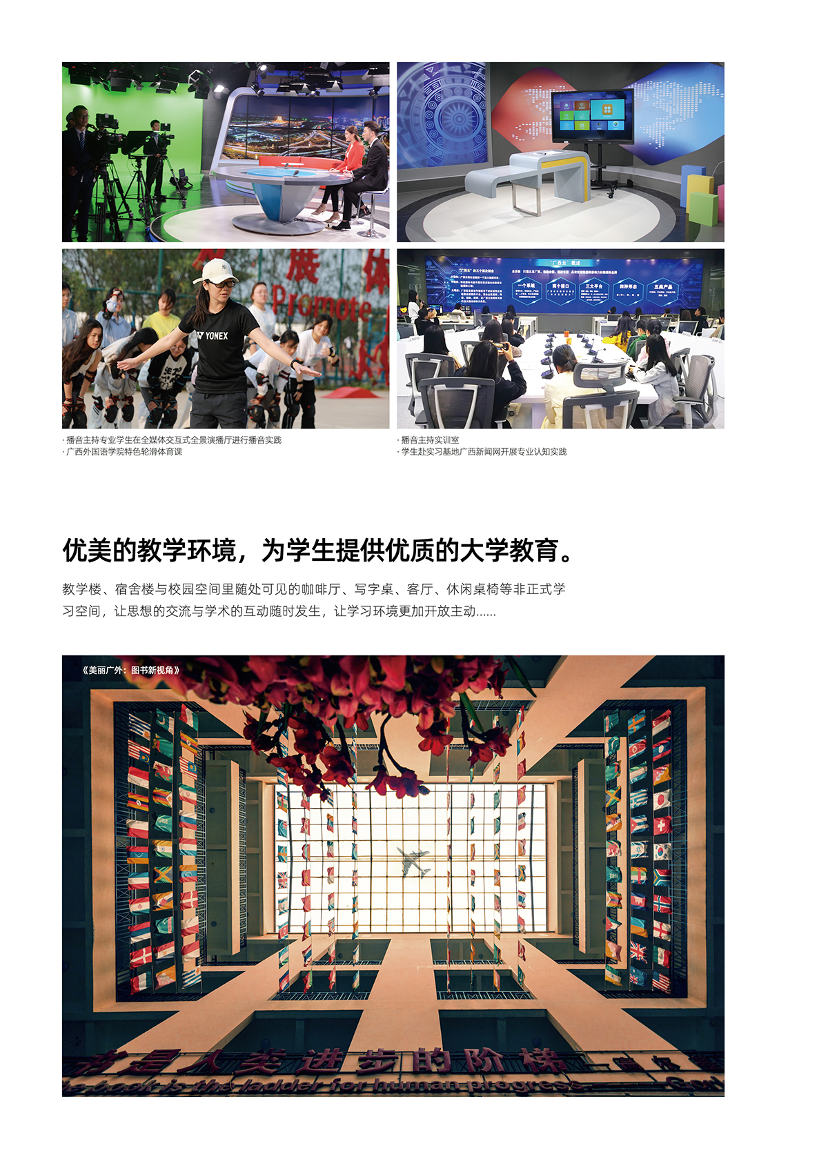 广西外国语学院2025年招生简章