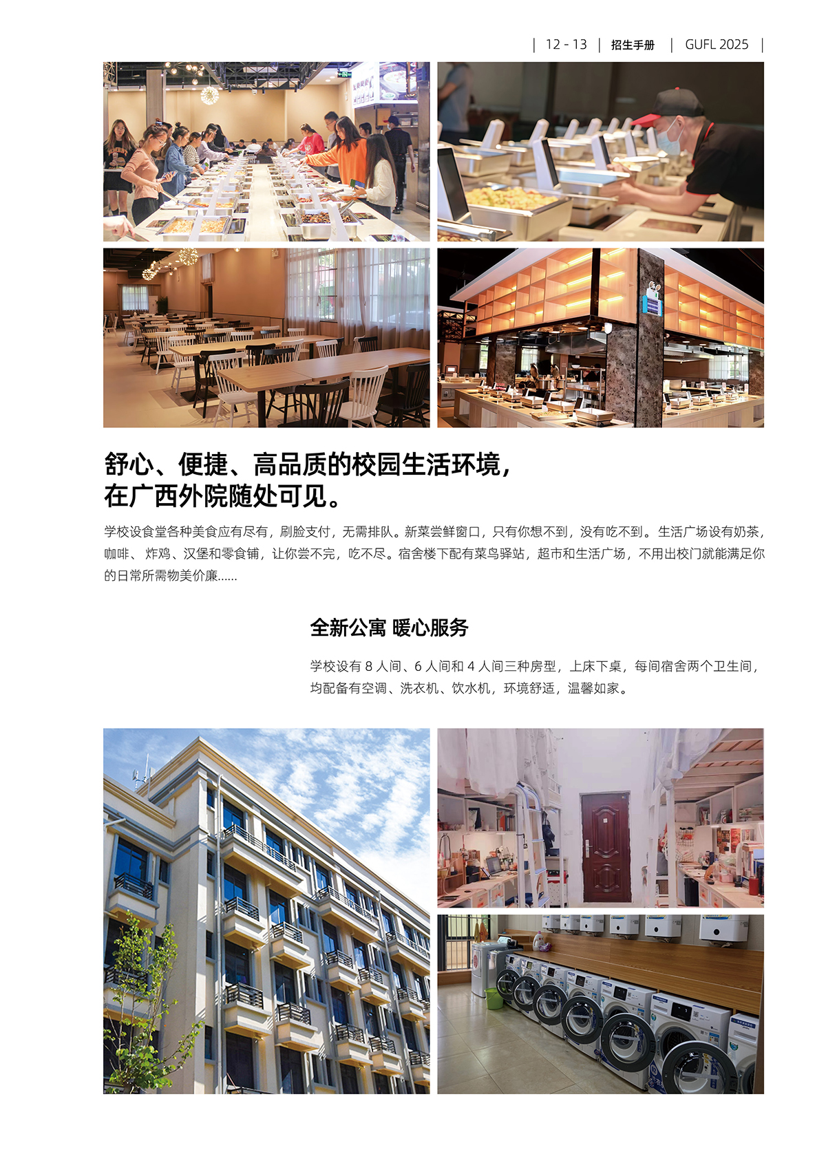 广西外国语学院2025年招生简章