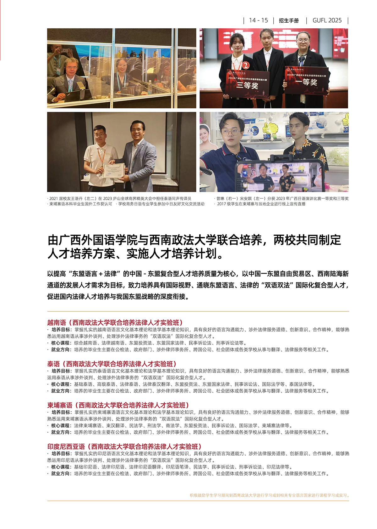 广西外国语学院2025年招生简章